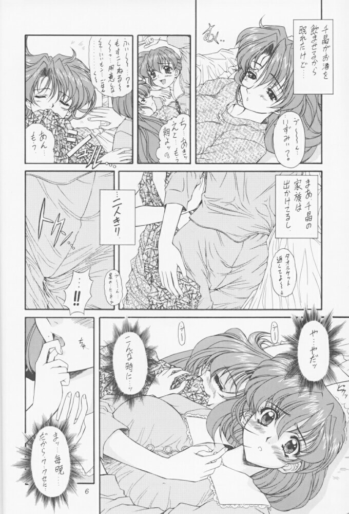 (C55) [Fukumaden (Ohkami Tomoyuki)] MA-DAN-MUSUME Koori + Honoo (Doki Doki Pretty League) page 5 full