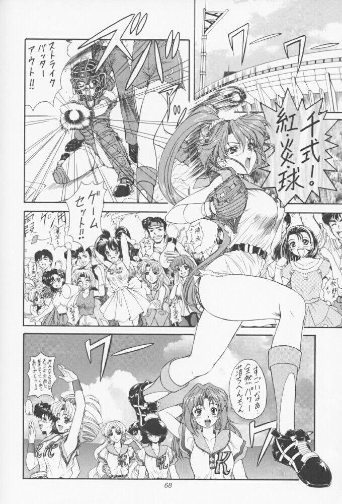 (C55) [Fukumaden (Ohkami Tomoyuki)] MA-DAN-MUSUME Koori + Honoo (Doki Doki Pretty League) page 67 full