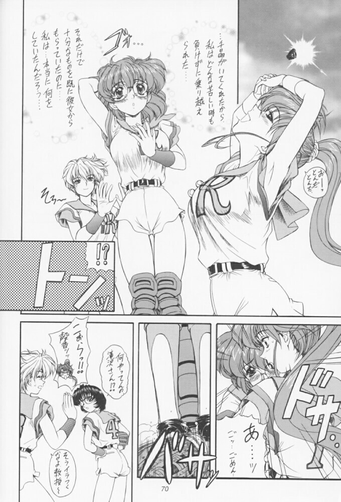 (C55) [Fukumaden (Ohkami Tomoyuki)] MA-DAN-MUSUME Koori + Honoo (Doki Doki Pretty League) page 69 full