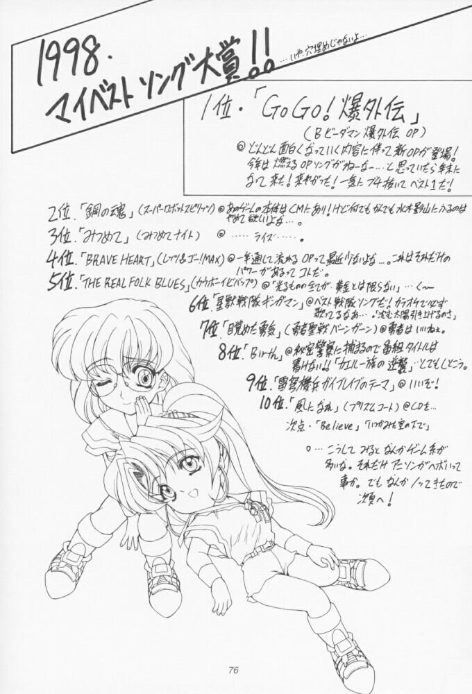 (C55) [Fukumaden (Ohkami Tomoyuki)] MA-DAN-MUSUME Koori + Honoo (Doki Doki Pretty League) page 75 full