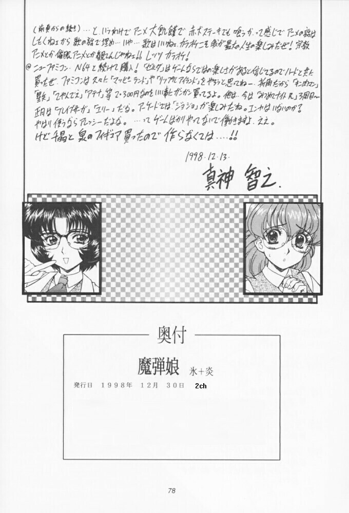 (C55) [Fukumaden (Ohkami Tomoyuki)] MA-DAN-MUSUME Koori + Honoo (Doki Doki Pretty League) page 77 full