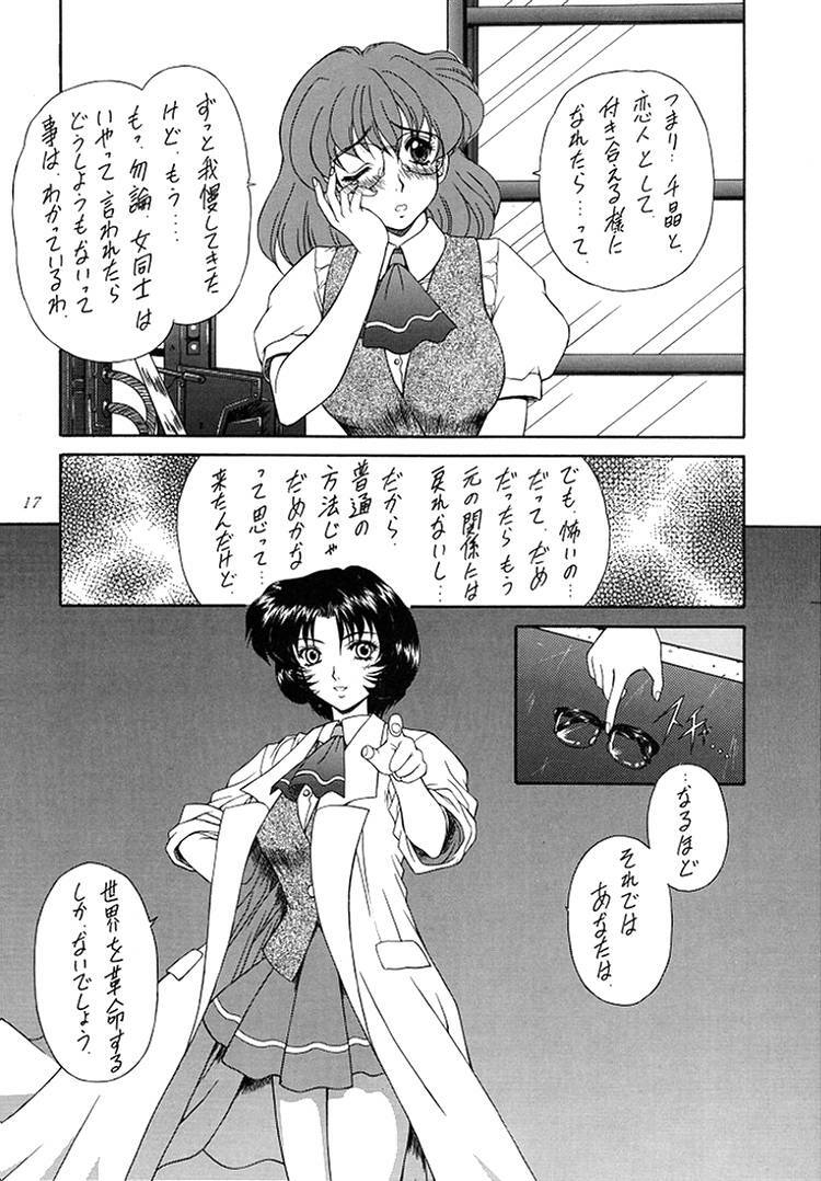 (C53) [Fukumaden (Ohkami Tomoyuki)] Madan Musume Koori (Doki Doki Pretty League) page 16 full