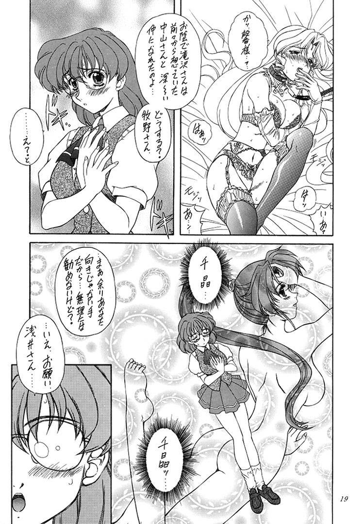 (C53) [Fukumaden (Ohkami Tomoyuki)] Madan Musume Koori (Doki Doki Pretty League) page 18 full