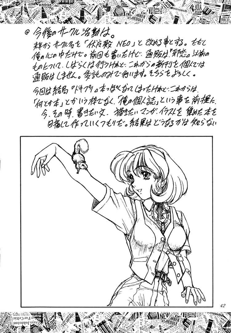 (C53) [Fukumaden (Ohkami Tomoyuki)] Madan Musume Koori (Doki Doki Pretty League) page 41 full