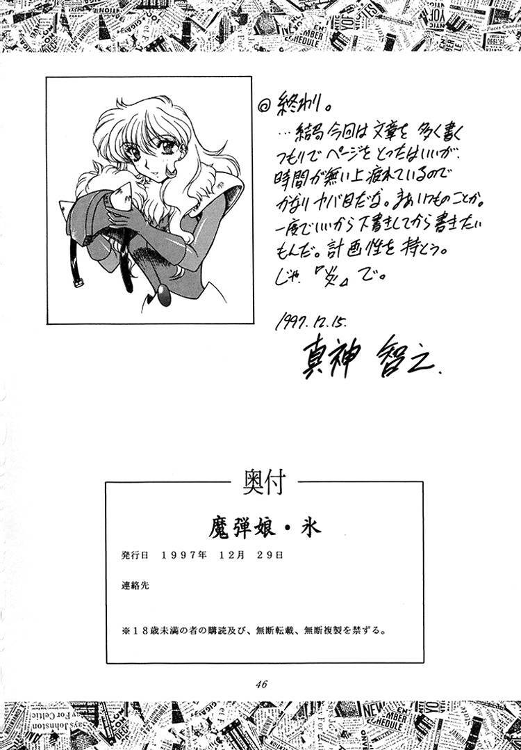 (C53) [Fukumaden (Ohkami Tomoyuki)] Madan Musume Koori (Doki Doki Pretty League) page 45 full