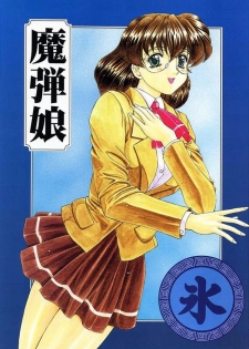 (C53) [Fukumaden (Ohkami Tomoyuki)] Madan Musume Koori (Doki Doki Pretty League)