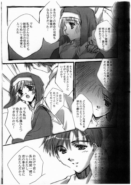 (C56) [CUT A DASH!! (Mitsumi Misato)] Angel Crown page 12 full