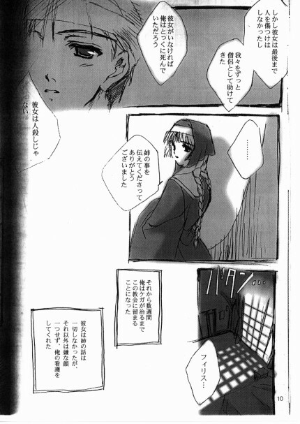 (C56) [CUT A DASH!! (Mitsumi Misato)] Angel Crown page 9 full