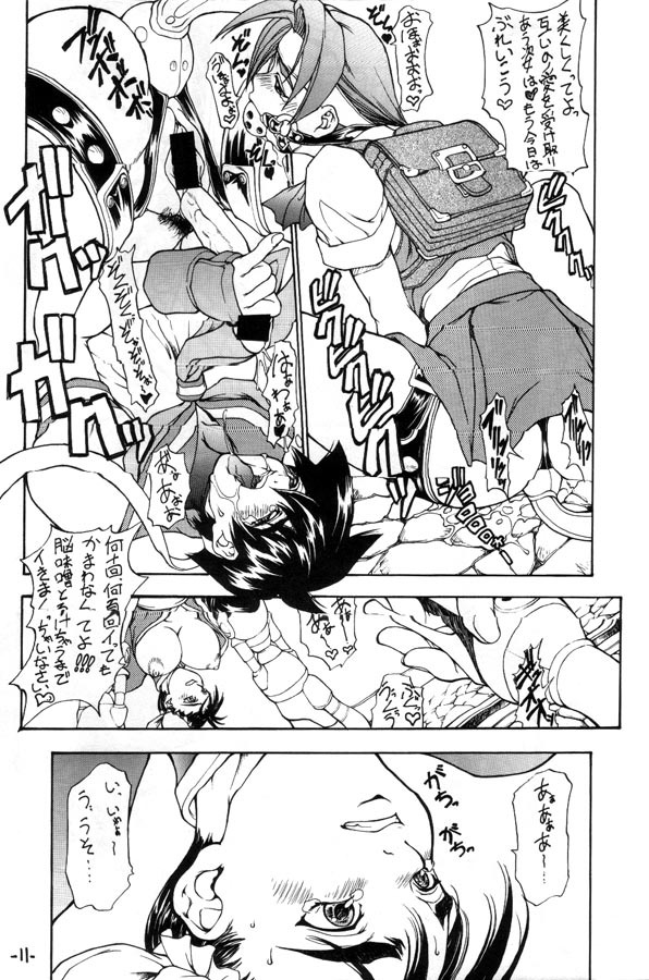 (C56) [Majimadou (Matou)] Shinku Kusari Junbigou | Crimson Chain (Street Fighter) page 10 full