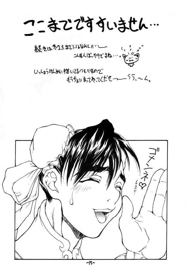 (C56) [Majimadou (Matou)] Shinku Kusari Junbigou | Crimson Chain (Street Fighter) page 14 full