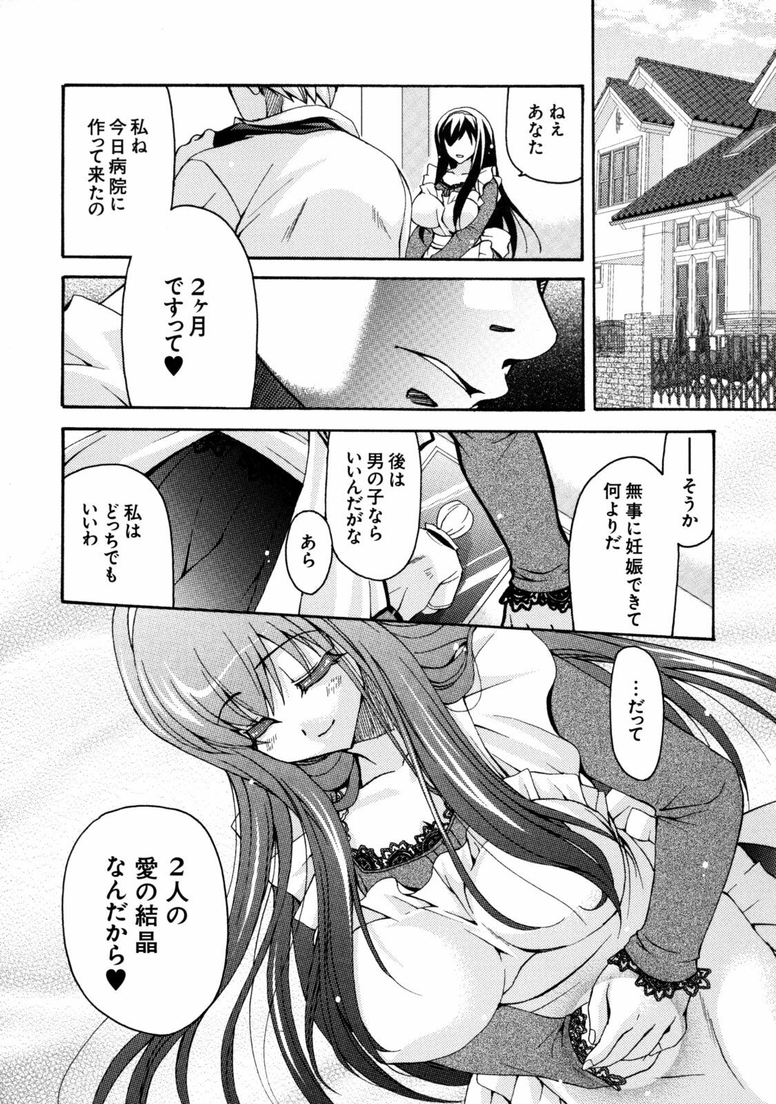 [Kabushikigaisha Toranoana (Various)] Shinzui Vol. 7 [Digital] page 51 full