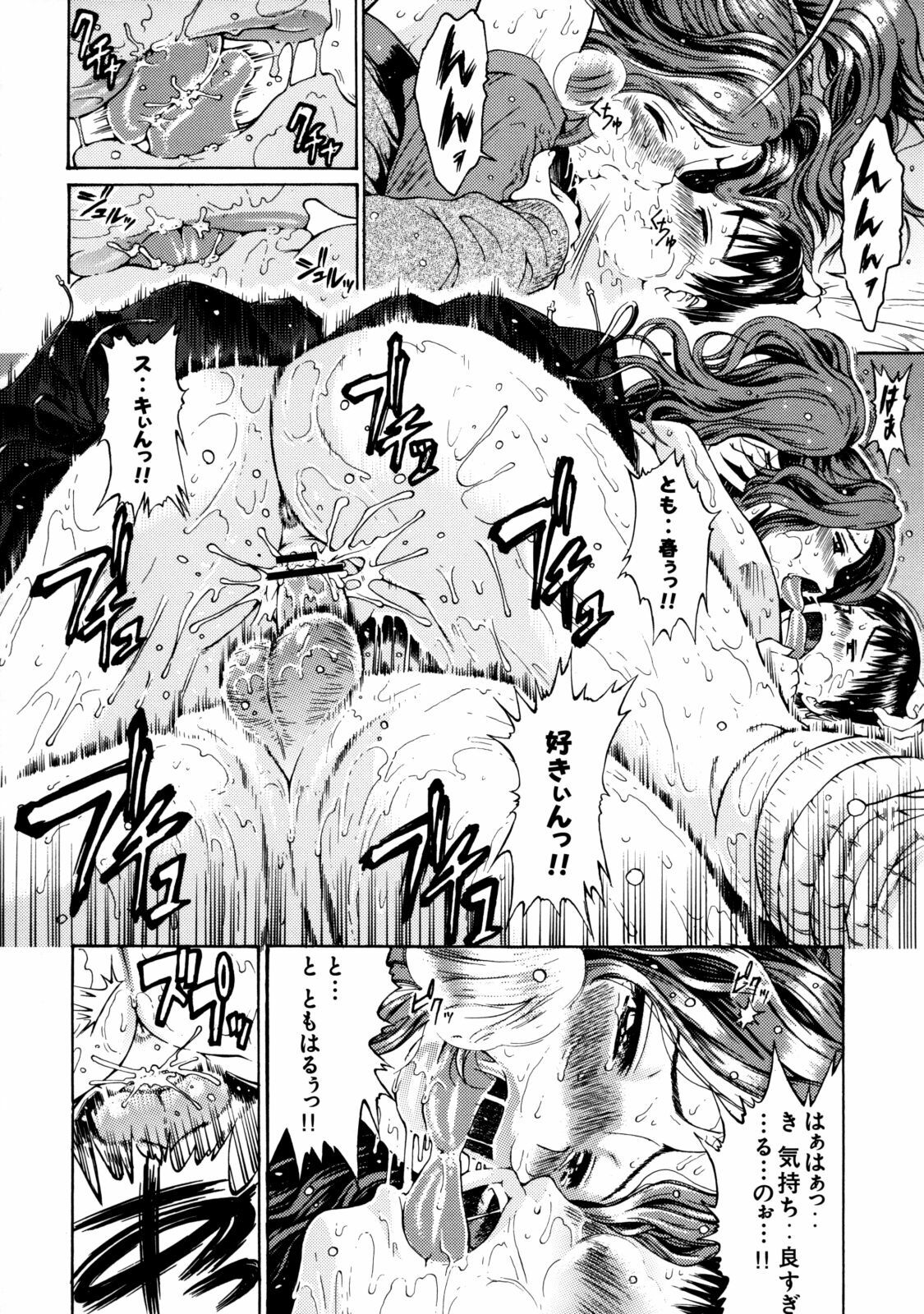 [Kabushikigaisha Toranoana (Various)] Shinzui Vol. 7 [Digital] page 63 full