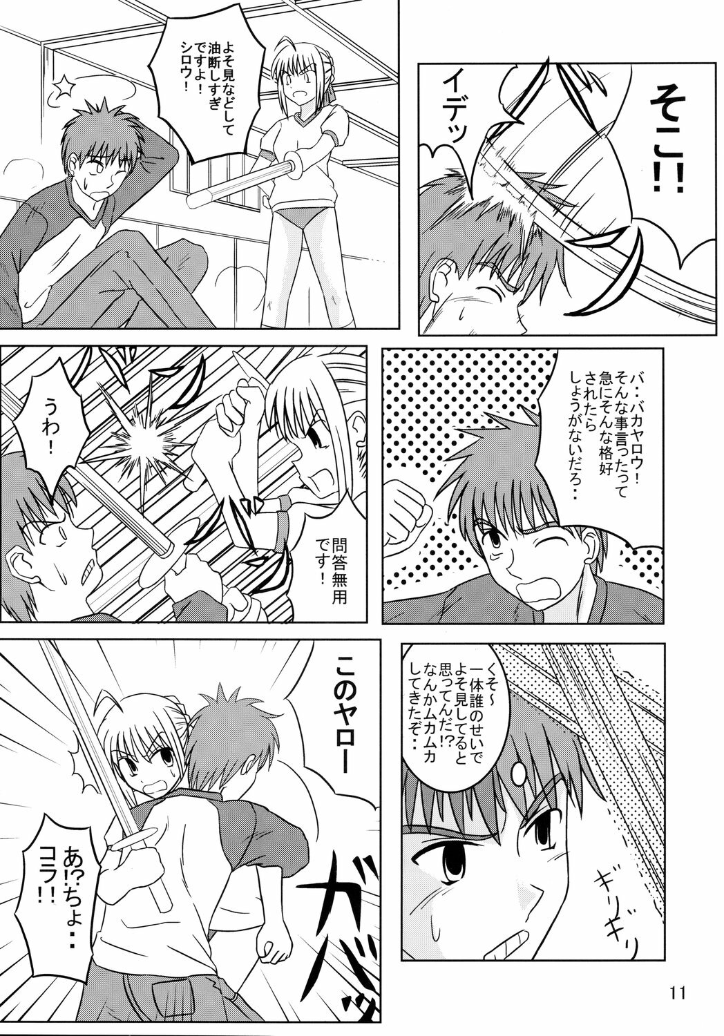 (C71) [Holm Viking (John.T.H.)] Saber Of Sanity (Fate/stay night) page 10 full