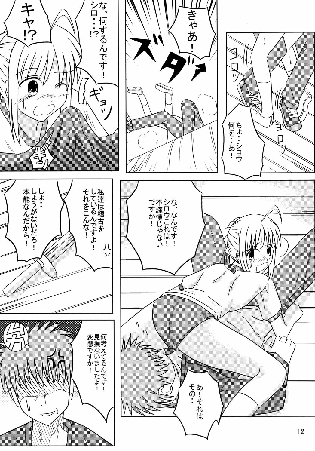 (C71) [Holm Viking (John.T.H.)] Saber Of Sanity (Fate/stay night) page 11 full