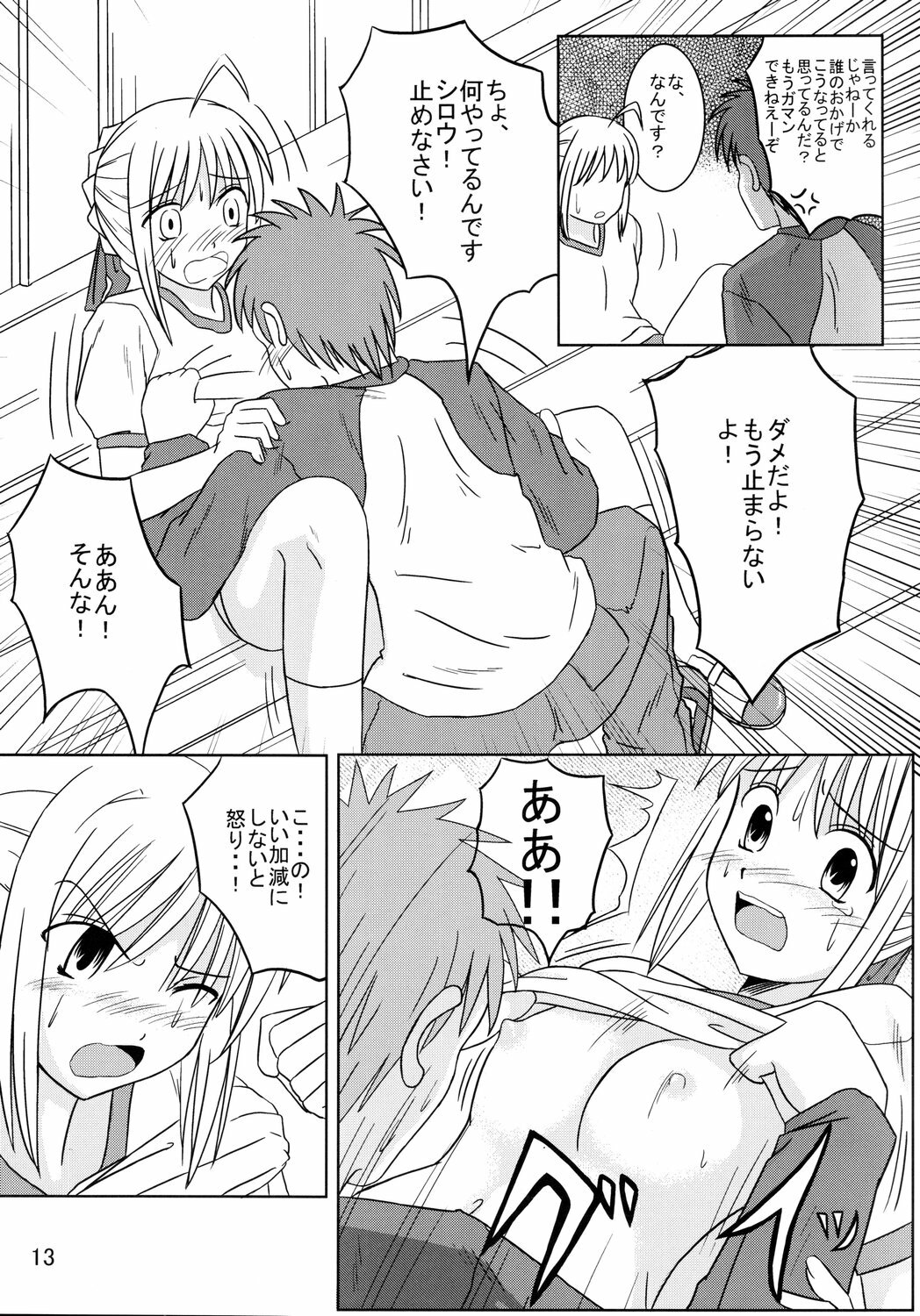 (C71) [Holm Viking (John.T.H.)] Saber Of Sanity (Fate/stay night) page 12 full