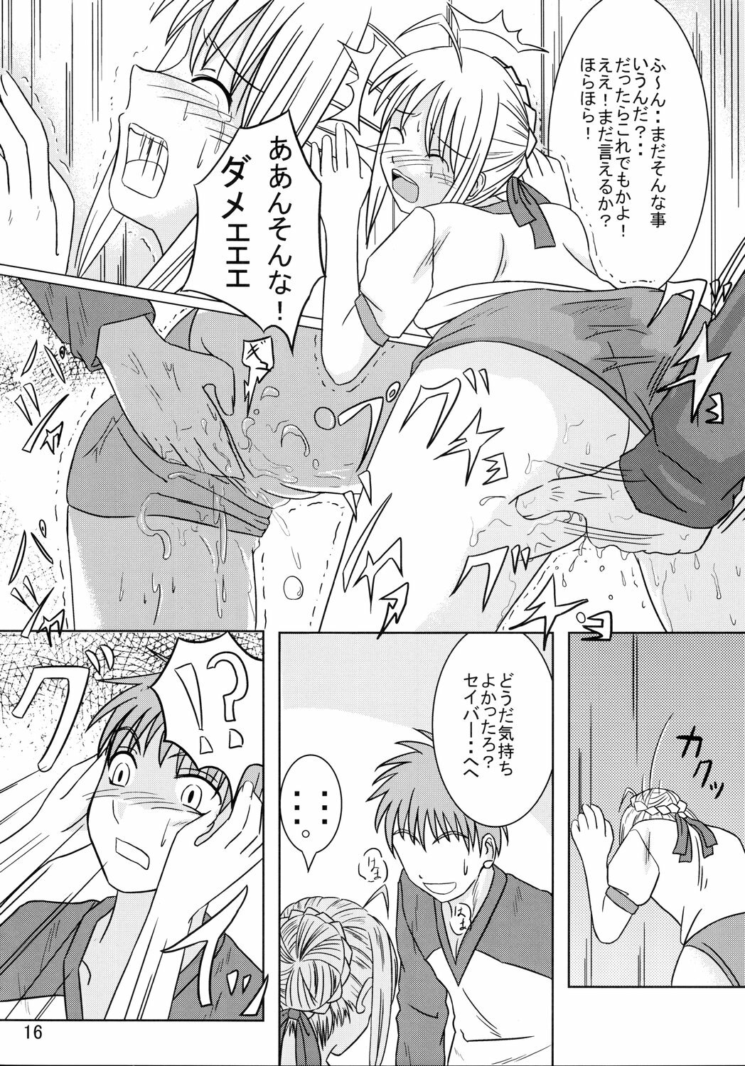 (C71) [Holm Viking (John.T.H.)] Saber Of Sanity (Fate/stay night) page 15 full