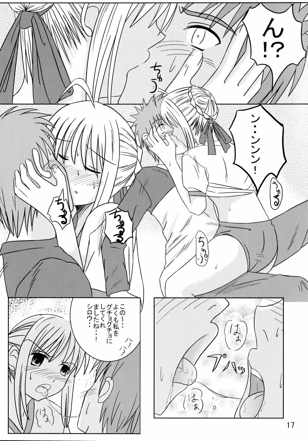 (C71) [Holm Viking (John.T.H.)] Saber Of Sanity (Fate/stay night) page 16 full