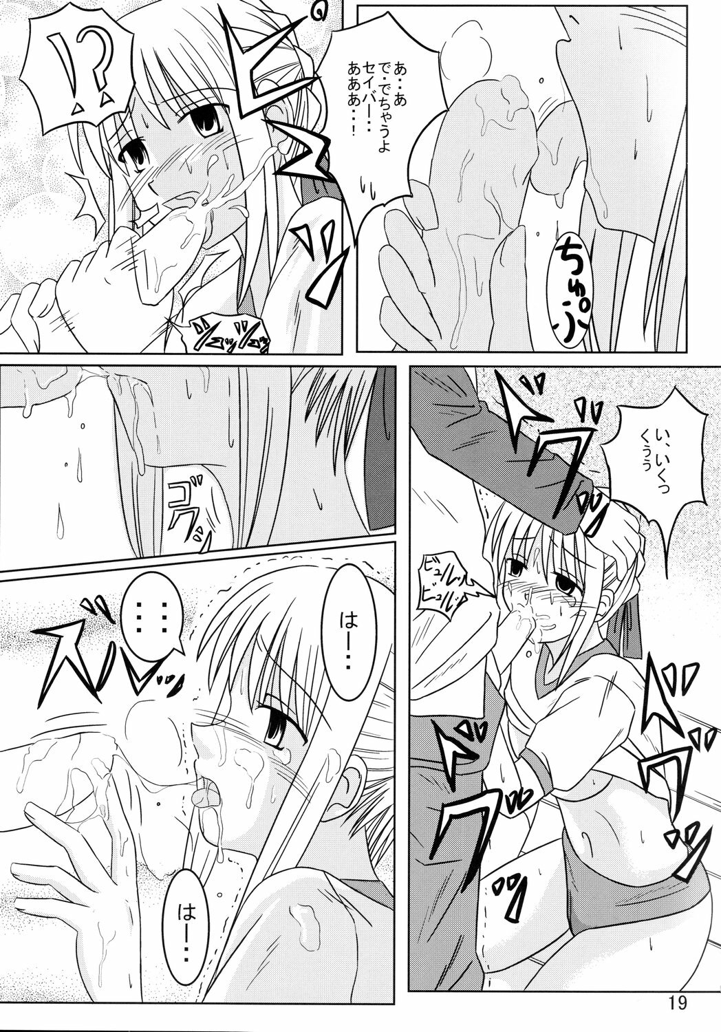 (C71) [Holm Viking (John.T.H.)] Saber Of Sanity (Fate/stay night) page 18 full