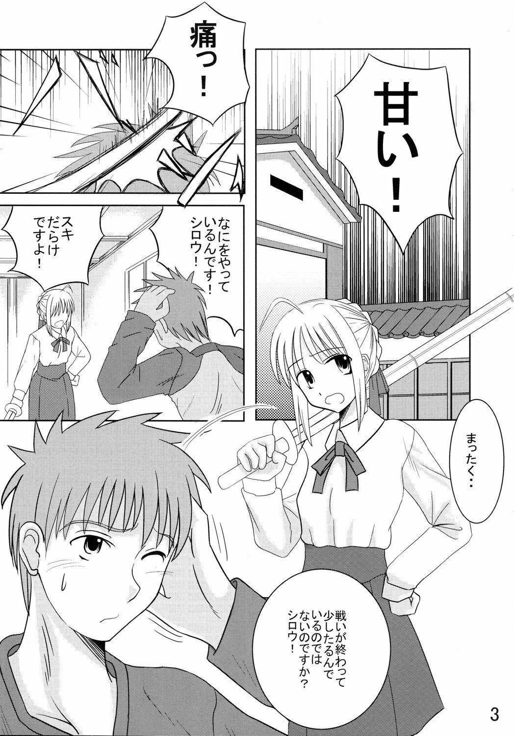 (C71) [Holm Viking (John.T.H.)] Saber Of Sanity (Fate/stay night) page 2 full