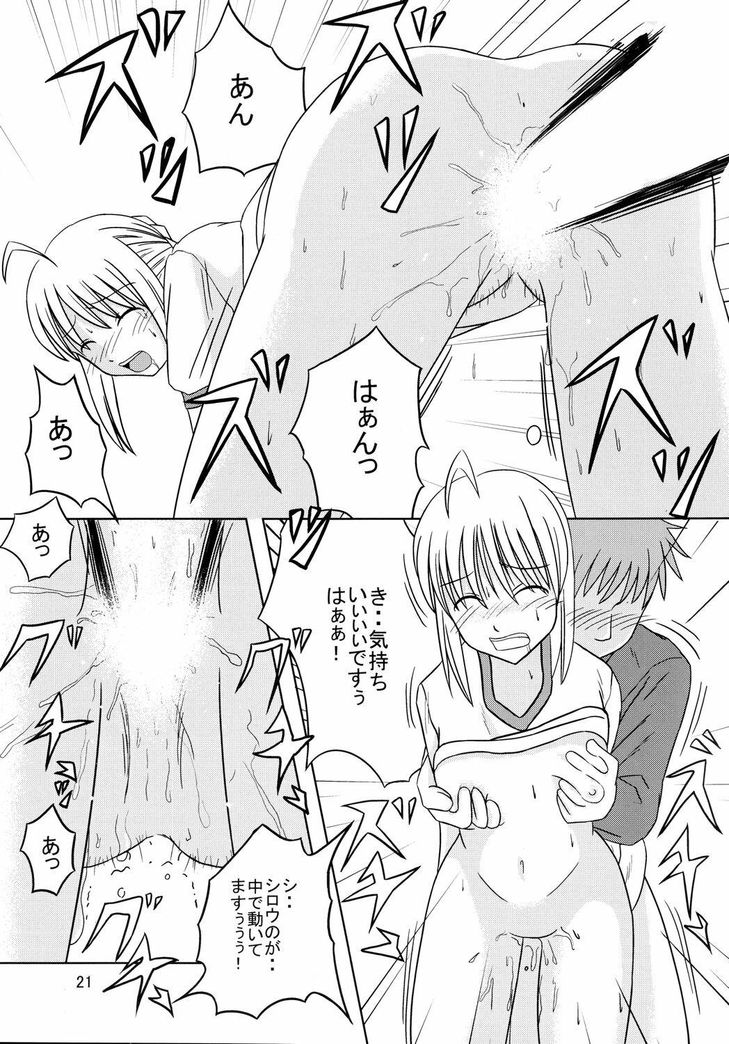 (C71) [Holm Viking (John.T.H.)] Saber Of Sanity (Fate/stay night) page 20 full