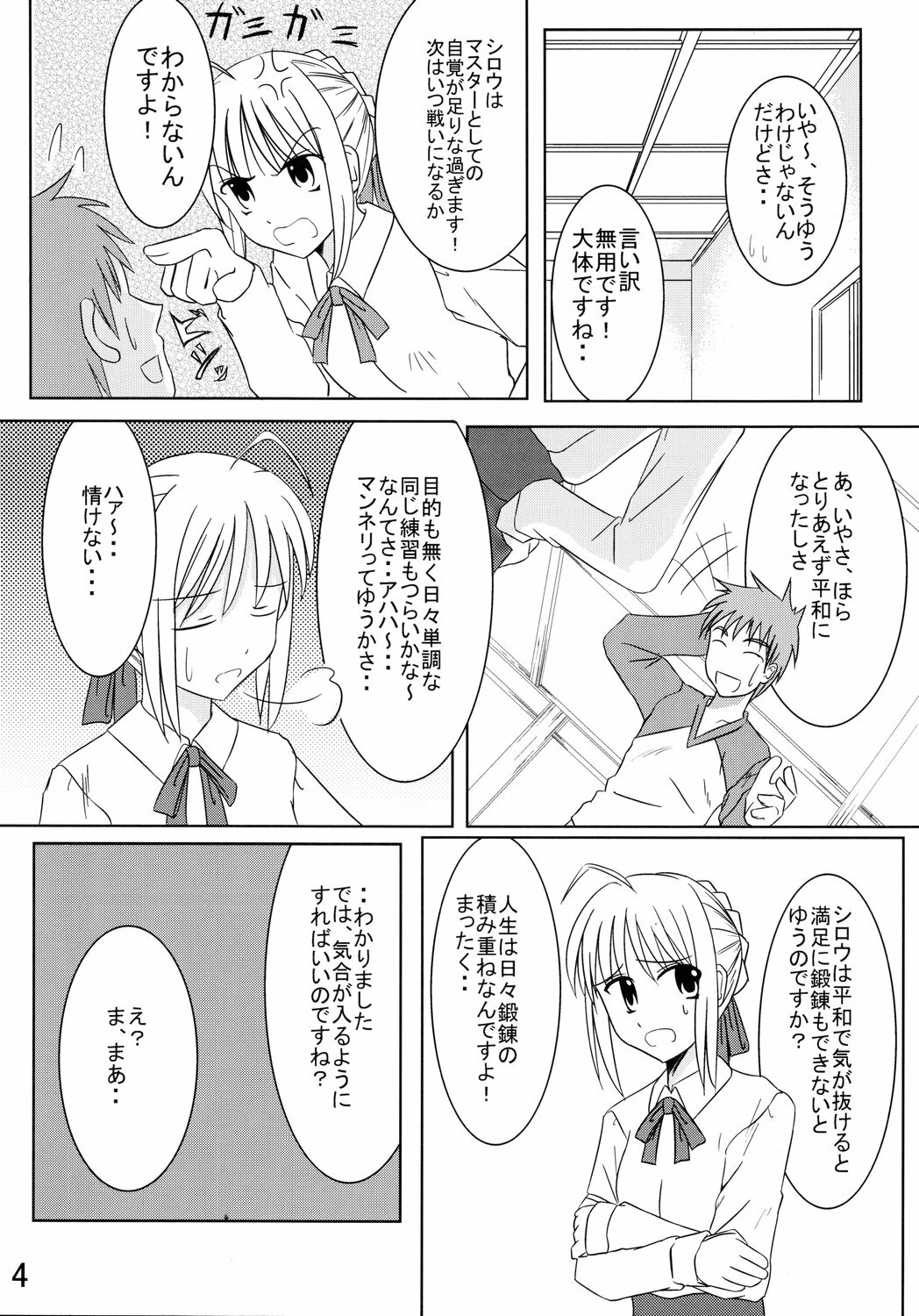 (C71) [Holm Viking (John.T.H.)] Saber Of Sanity (Fate/stay night) page 3 full