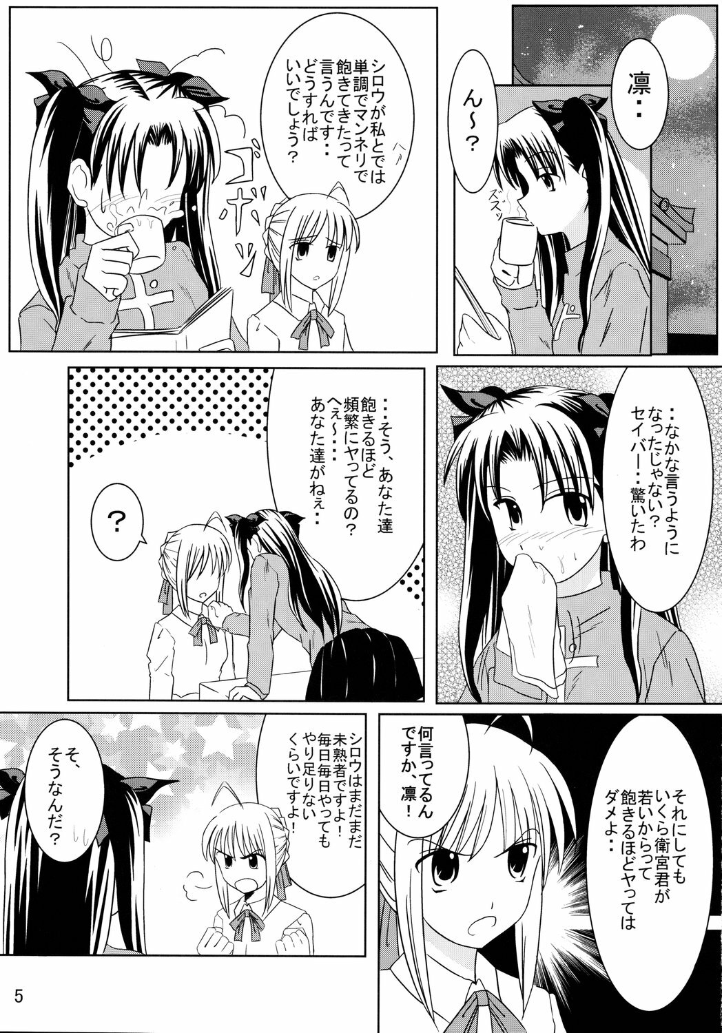 (C71) [Holm Viking (John.T.H.)] Saber Of Sanity (Fate/stay night) page 4 full