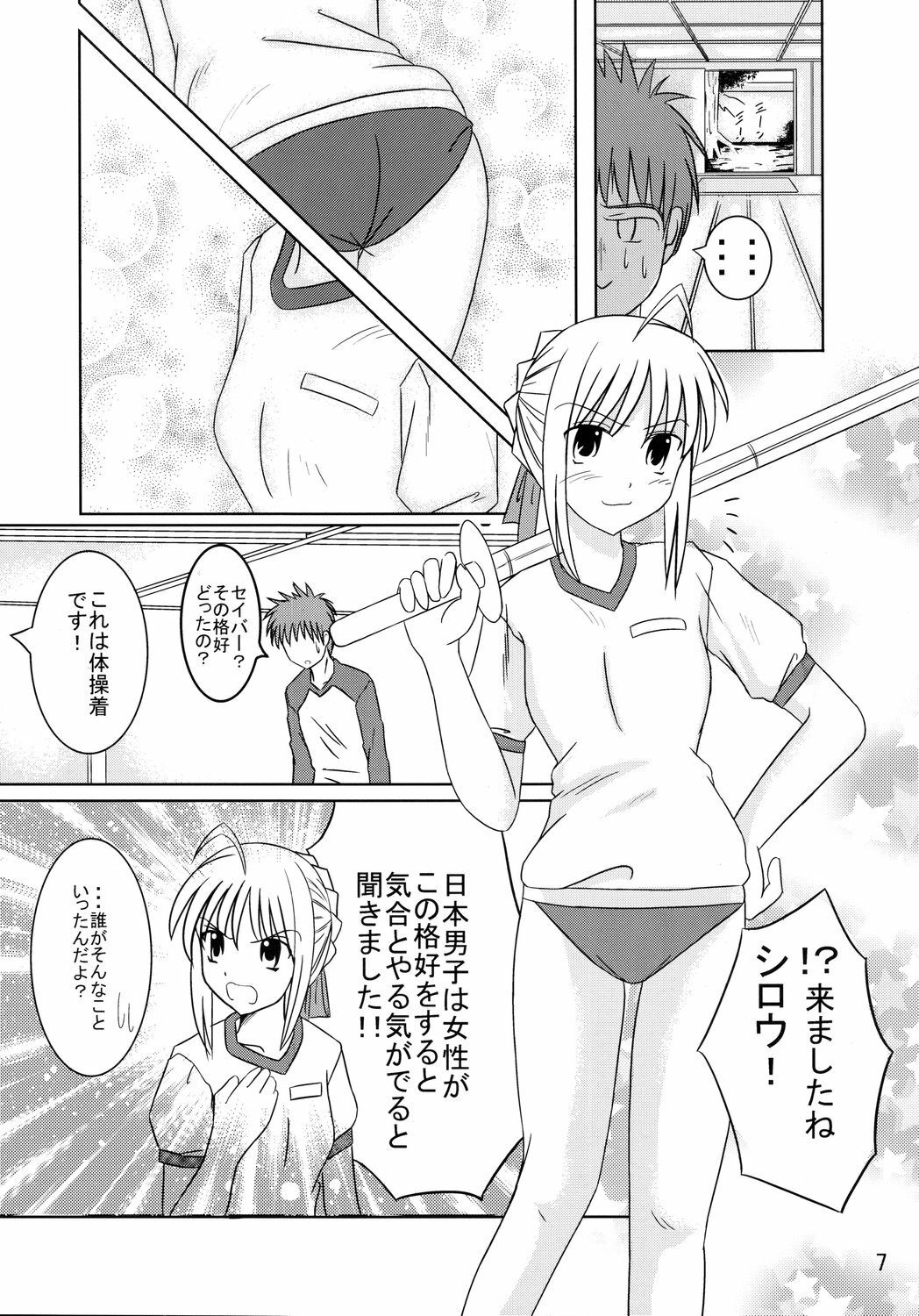 (C71) [Holm Viking (John.T.H.)] Saber Of Sanity (Fate/stay night) page 6 full