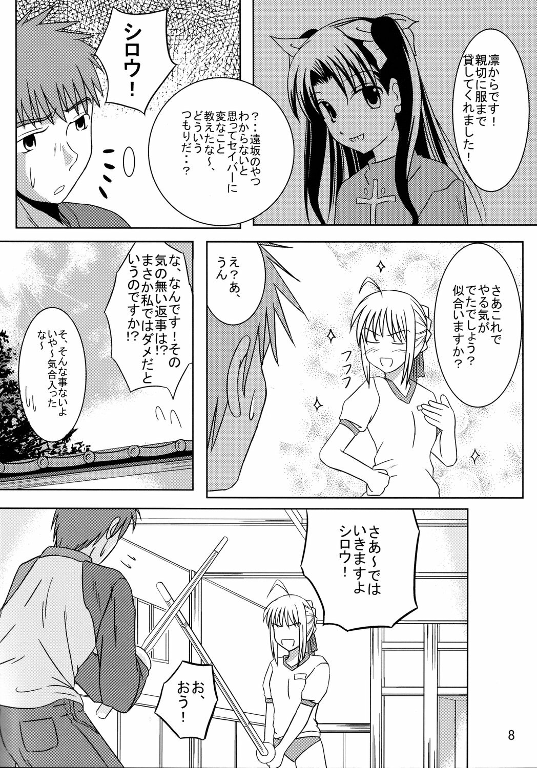 (C71) [Holm Viking (John.T.H.)] Saber Of Sanity (Fate/stay night) page 7 full