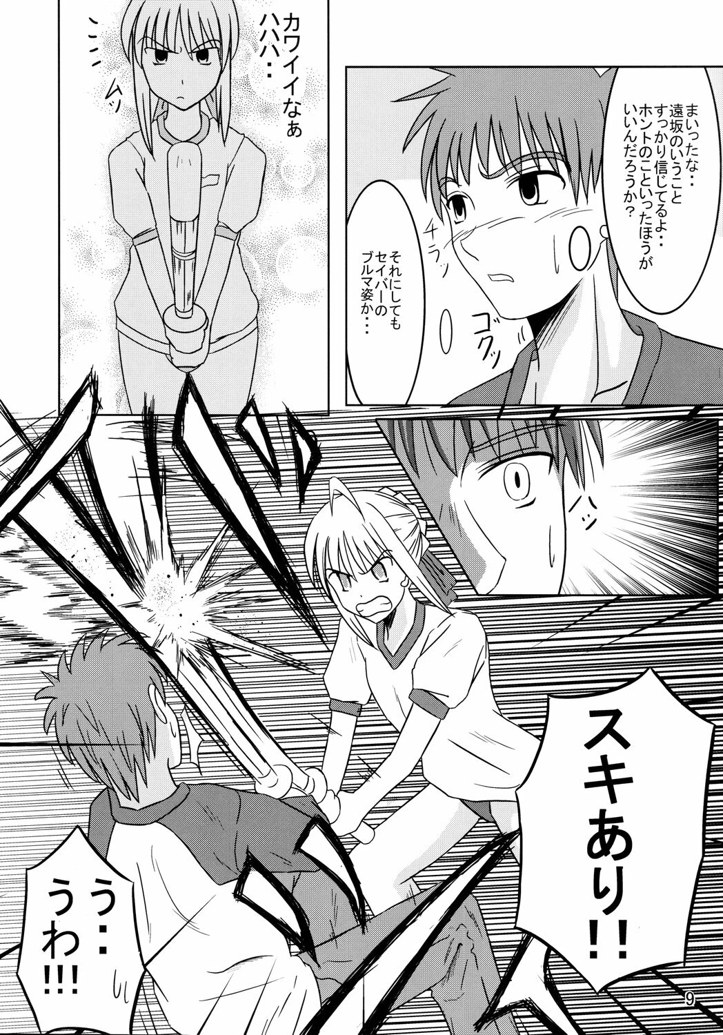 (C71) [Holm Viking (John.T.H.)] Saber Of Sanity (Fate/stay night) page 8 full