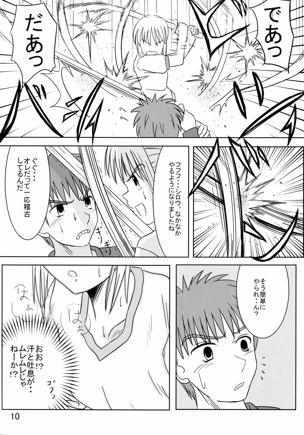 (C71) [Holm Viking (John.T.H.)] Saber Of Sanity (Fate/stay night) page 9 full