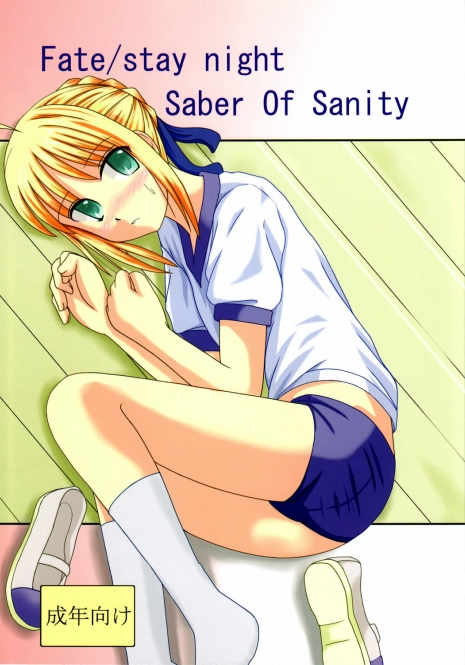 (C71) [Holm Viking (John.T.H.)] Saber Of Sanity (Fate/stay night)