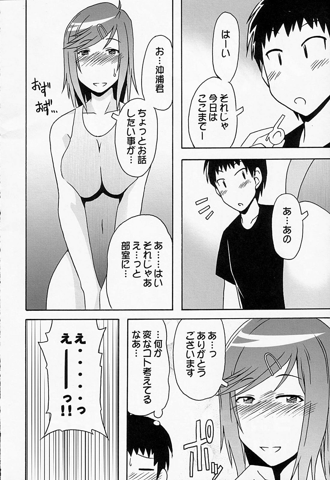 (COMIC1☆2) [cLock work (Suiso)] Maaya Mirei Kaori (Kenkou Zenrakei Suieibu Umishou) page 13 full