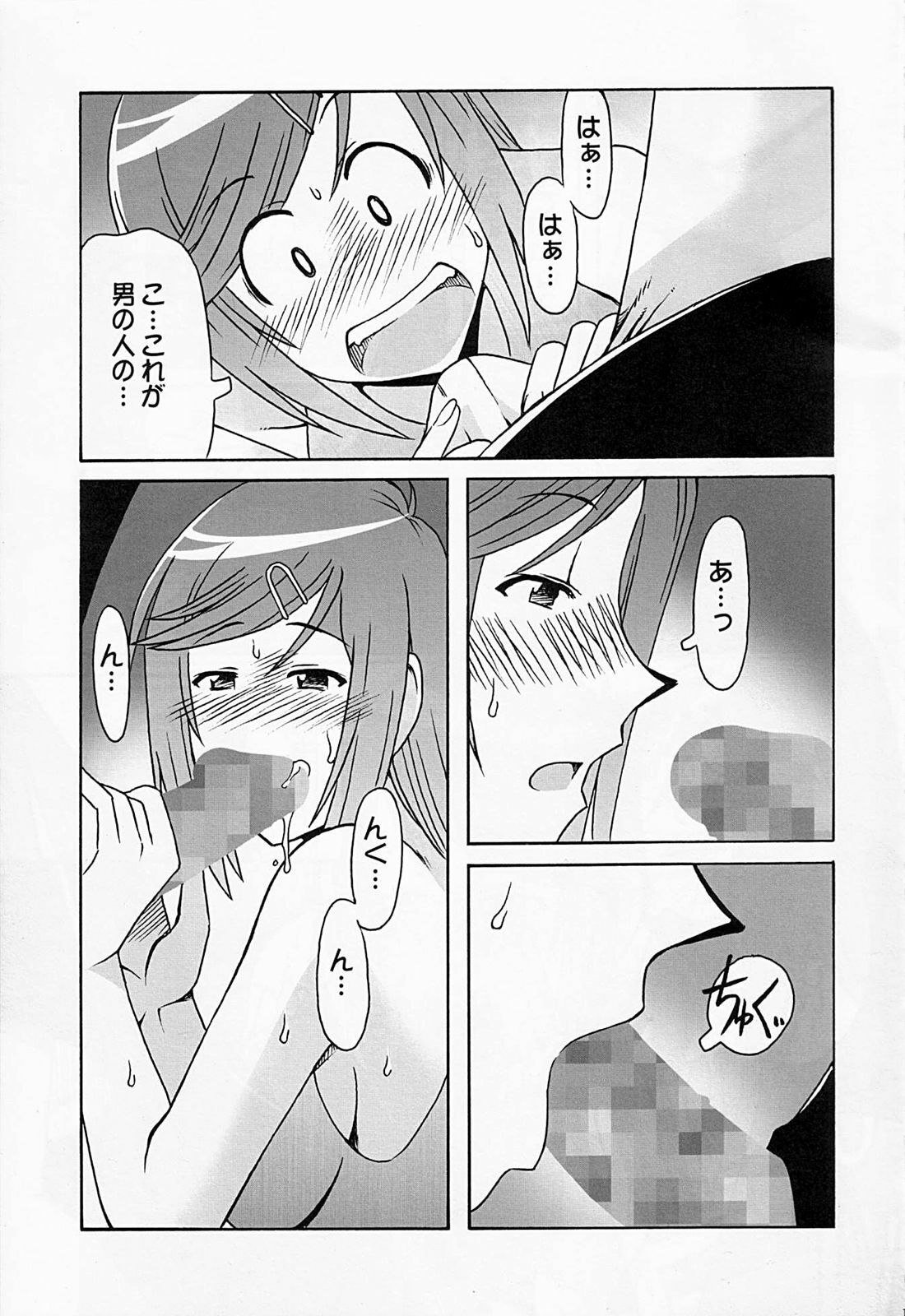 (COMIC1☆2) [cLock work (Suiso)] Maaya Mirei Kaori (Kenkou Zenrakei Suieibu Umishou) page 16 full