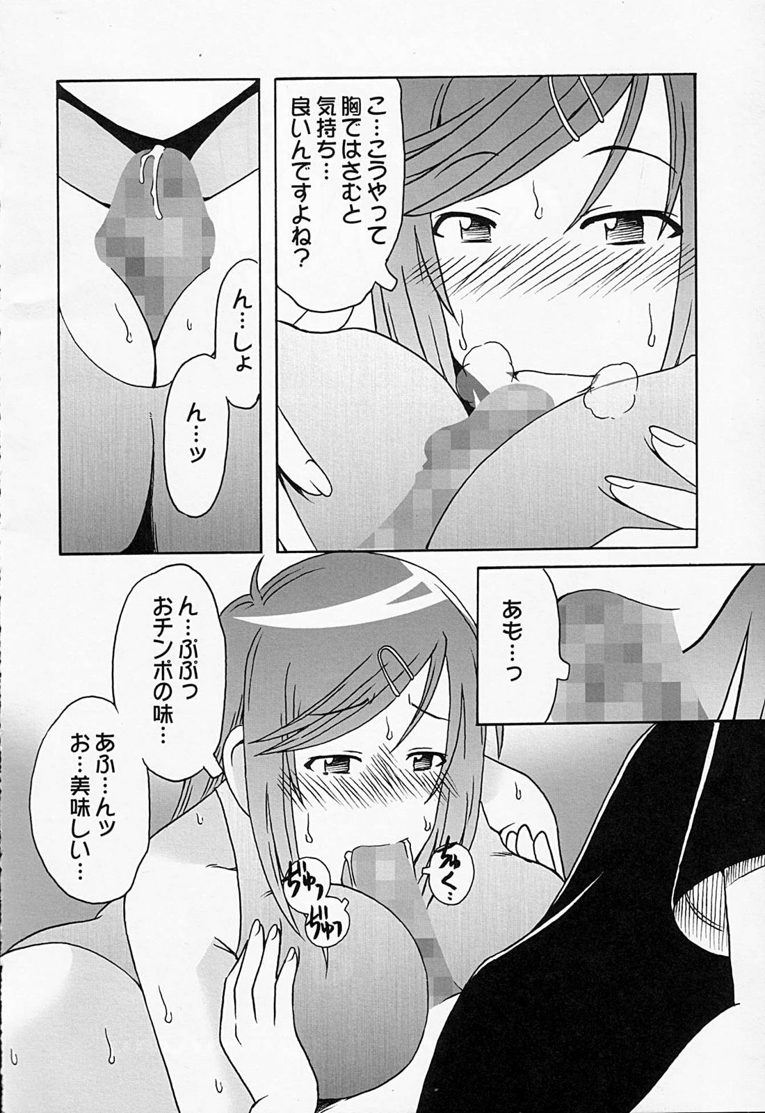 (COMIC1☆2) [cLock work (Suiso)] Maaya Mirei Kaori (Kenkou Zenrakei Suieibu Umishou) page 17 full