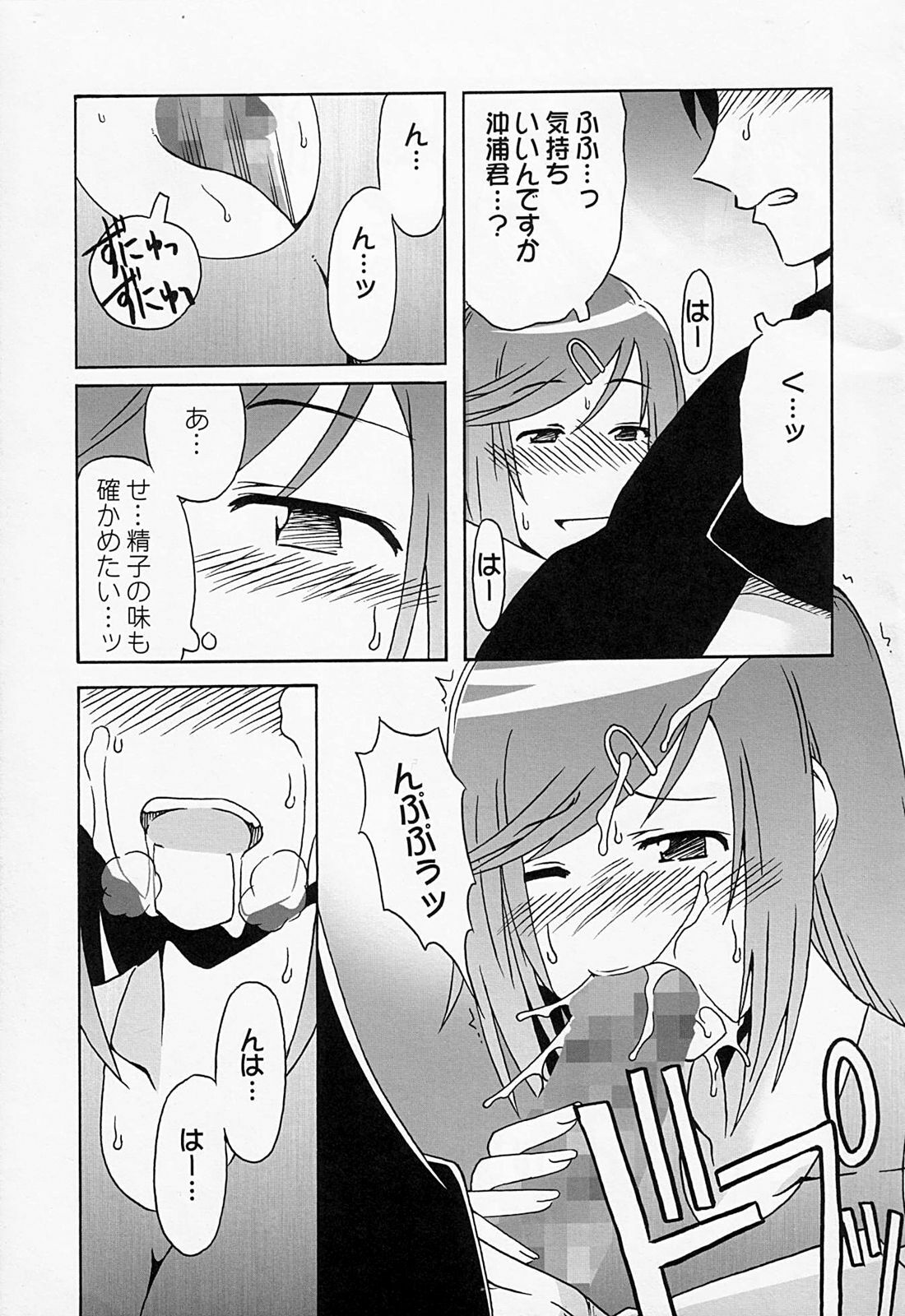 (COMIC1☆2) [cLock work (Suiso)] Maaya Mirei Kaori (Kenkou Zenrakei Suieibu Umishou) page 18 full