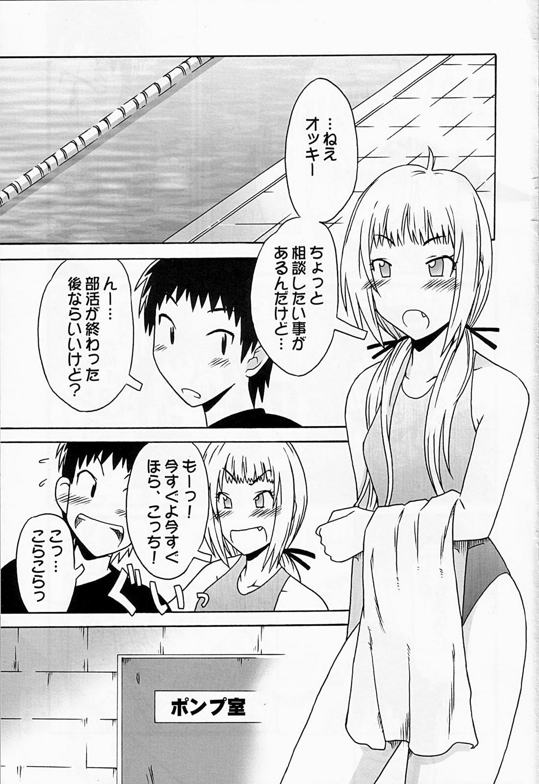 (COMIC1☆2) [cLock work (Suiso)] Maaya Mirei Kaori (Kenkou Zenrakei Suieibu Umishou) page 2 full