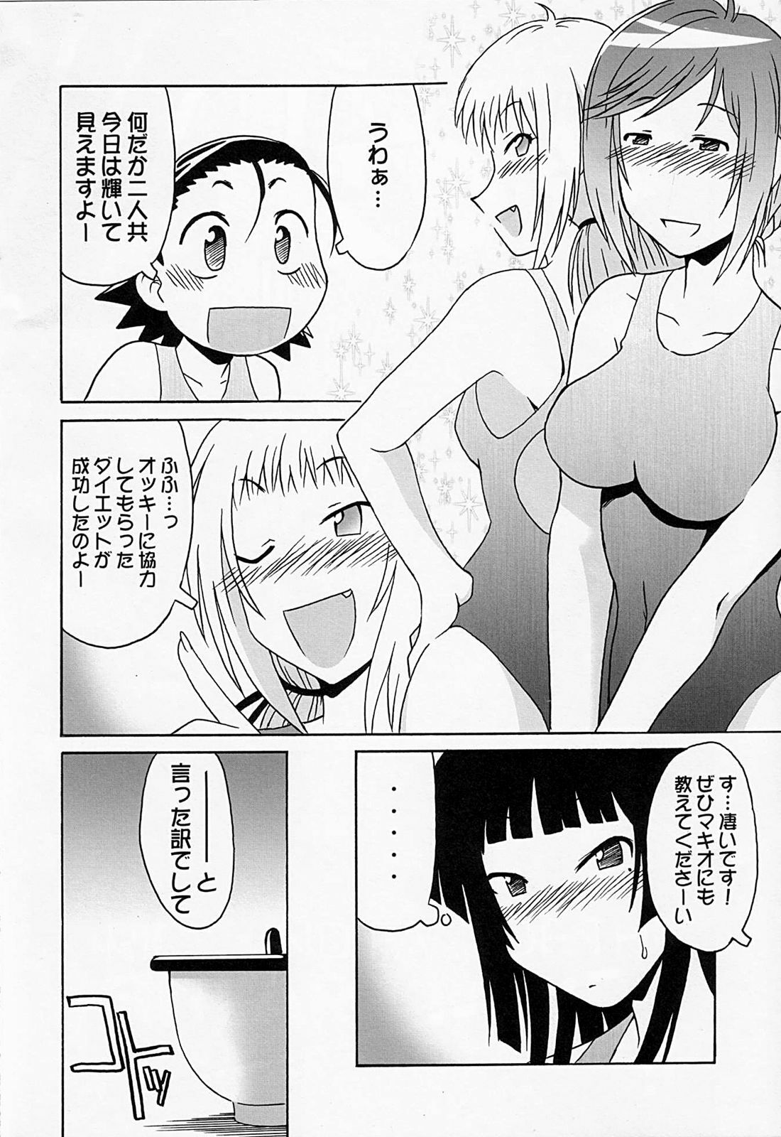 (COMIC1☆2) [cLock work (Suiso)] Maaya Mirei Kaori (Kenkou Zenrakei Suieibu Umishou) page 23 full