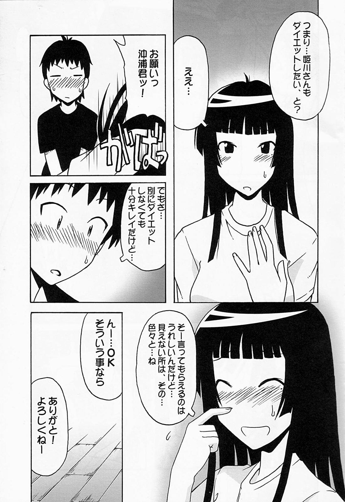 (COMIC1☆2) [cLock work (Suiso)] Maaya Mirei Kaori (Kenkou Zenrakei Suieibu Umishou) page 24 full