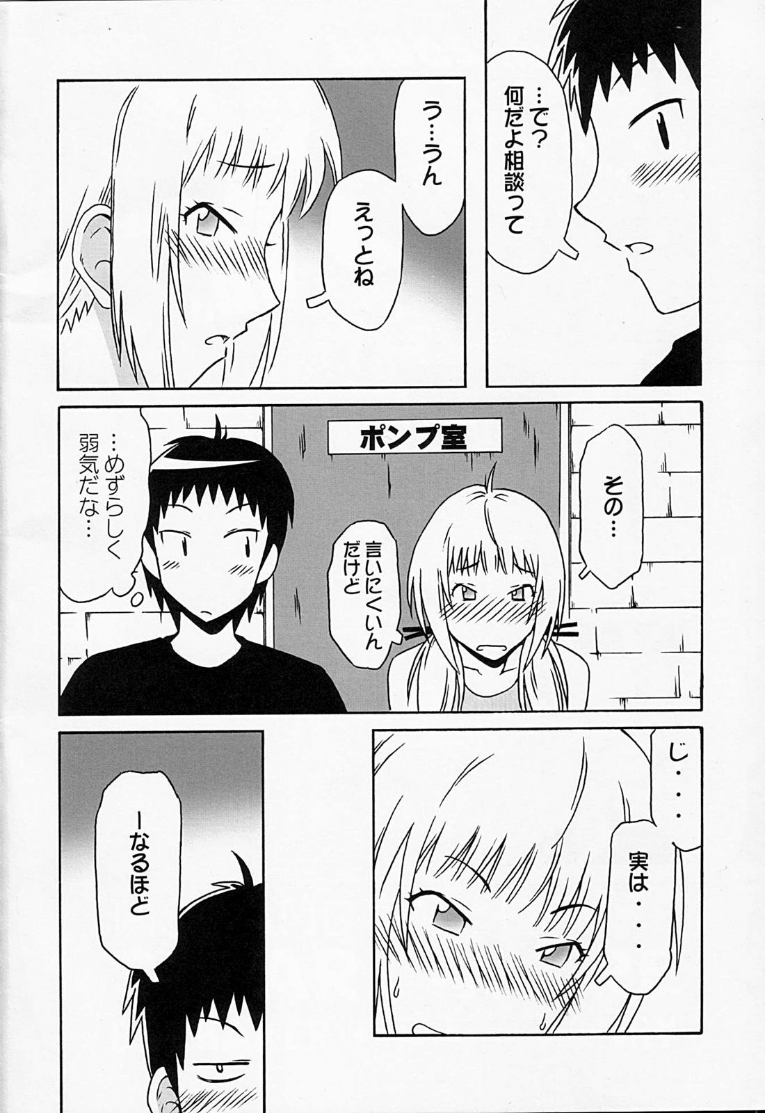 (COMIC1☆2) [cLock work (Suiso)] Maaya Mirei Kaori (Kenkou Zenrakei Suieibu Umishou) page 3 full