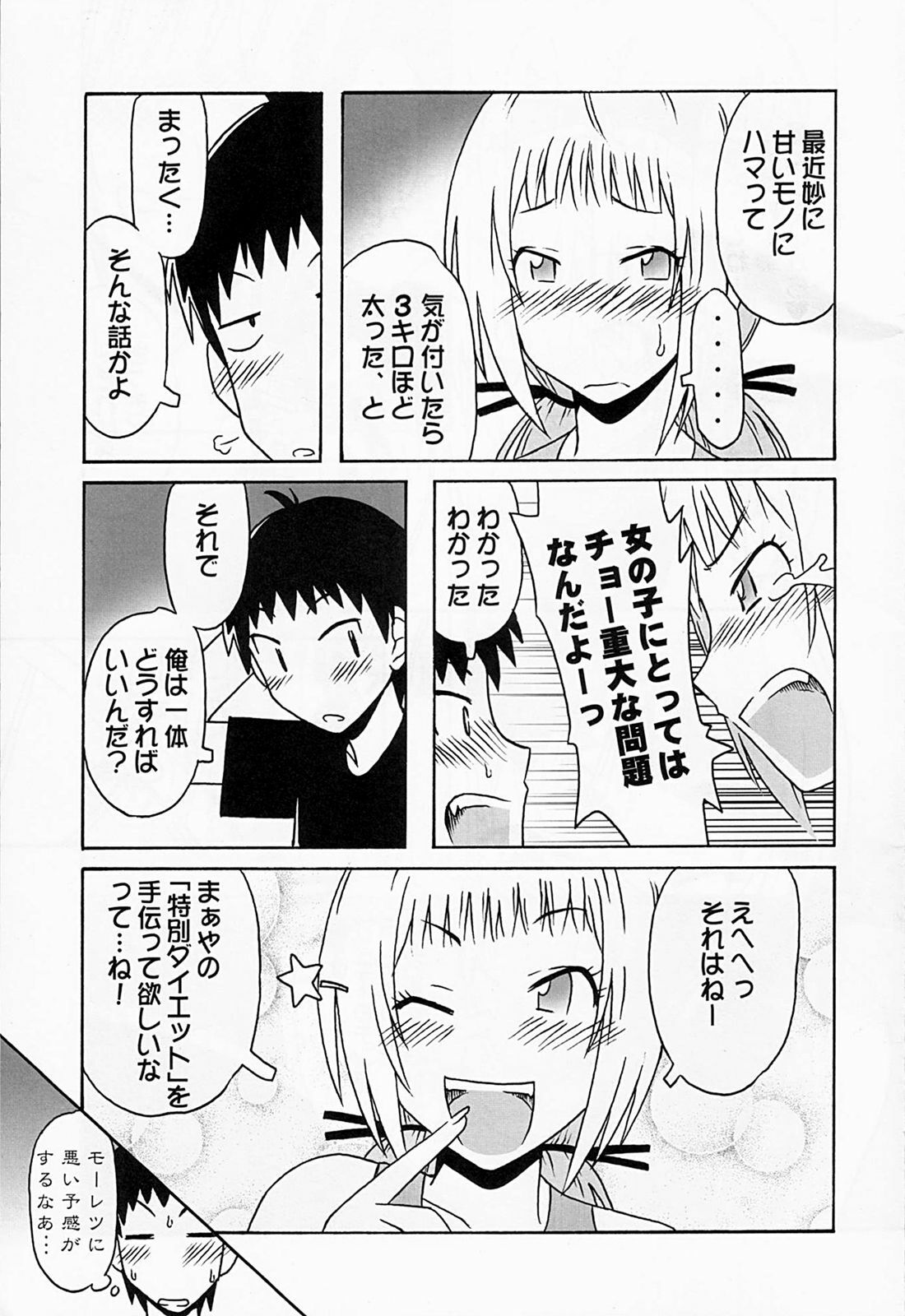 (COMIC1☆2) [cLock work (Suiso)] Maaya Mirei Kaori (Kenkou Zenrakei Suieibu Umishou) page 4 full