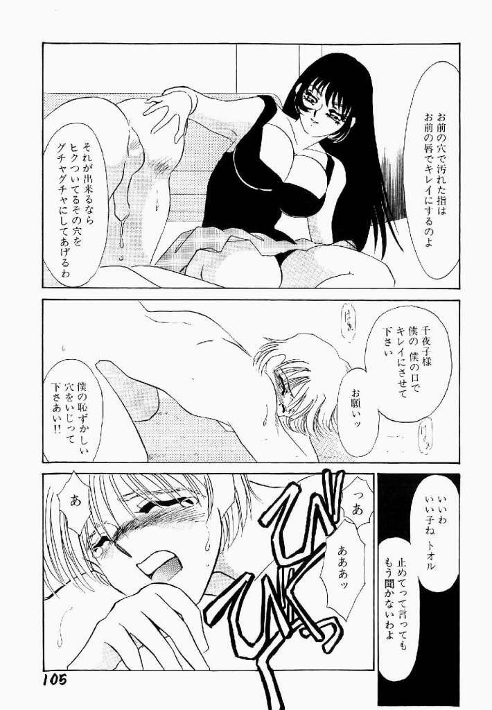 [Umino Yayoi] Itan no Kairaku Vol.1 page 106 full