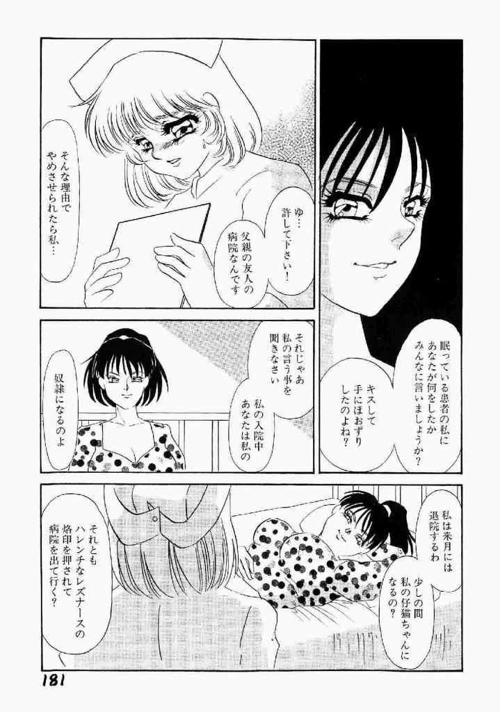 [Umino Yayoi] Itan no Kairaku Vol.1 page 182 full