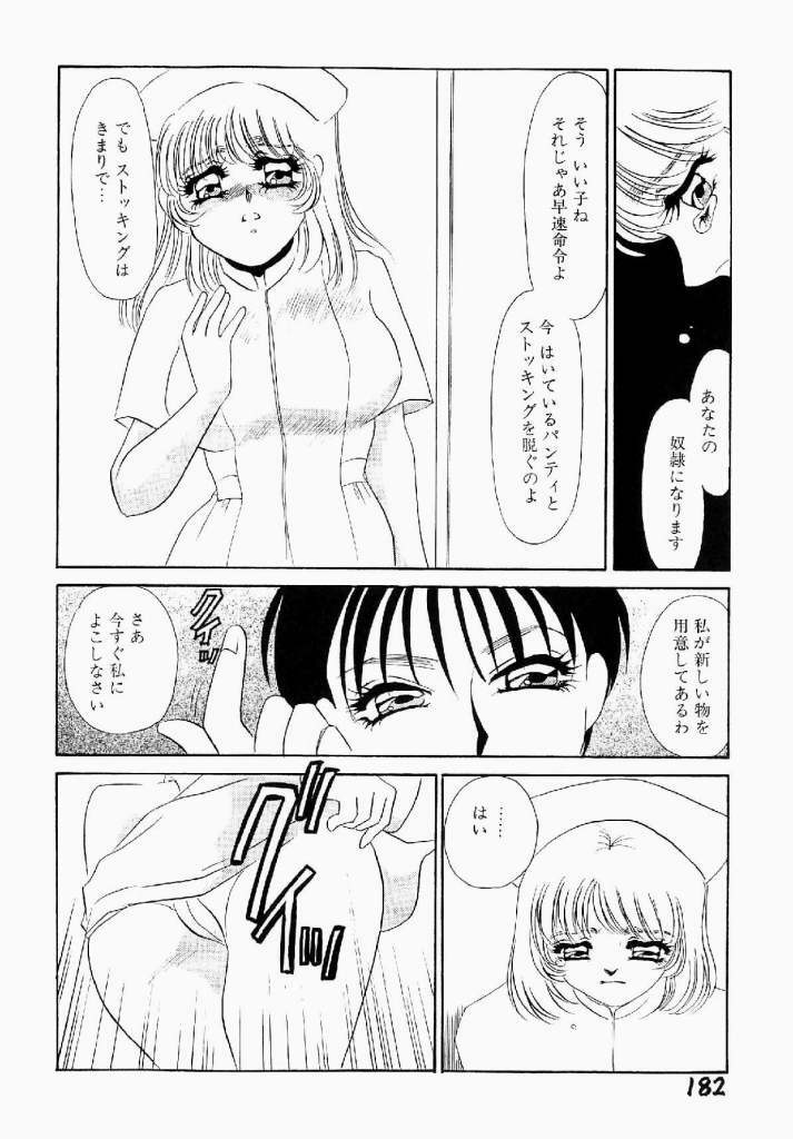 [Umino Yayoi] Itan no Kairaku Vol.1 page 183 full