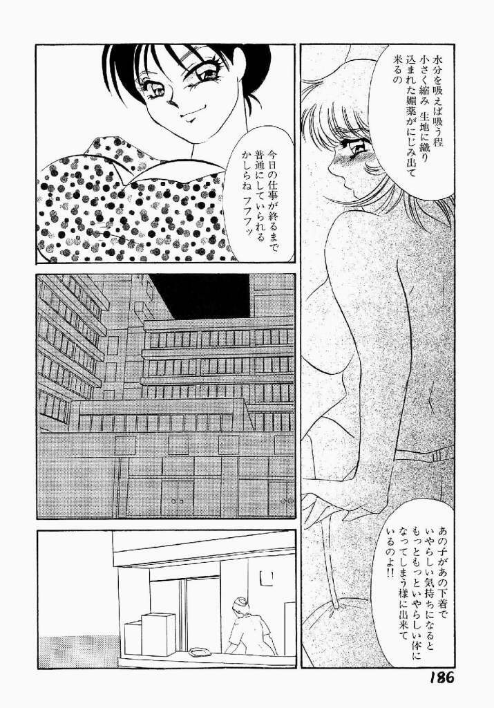 [Umino Yayoi] Itan no Kairaku Vol.1 page 187 full