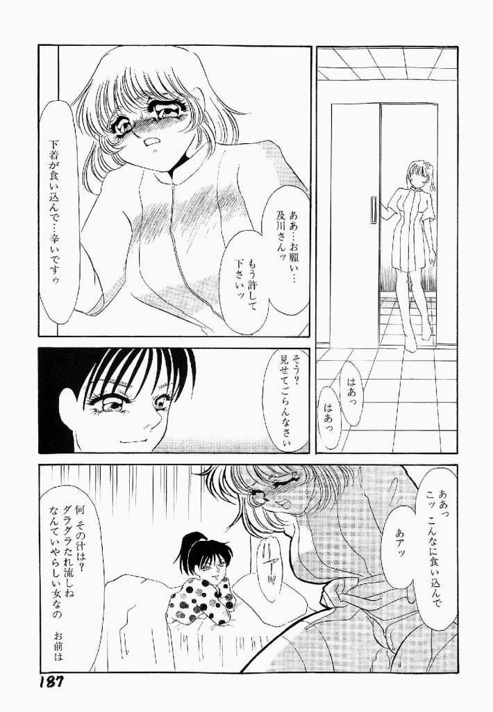 [Umino Yayoi] Itan no Kairaku Vol.1 page 188 full
