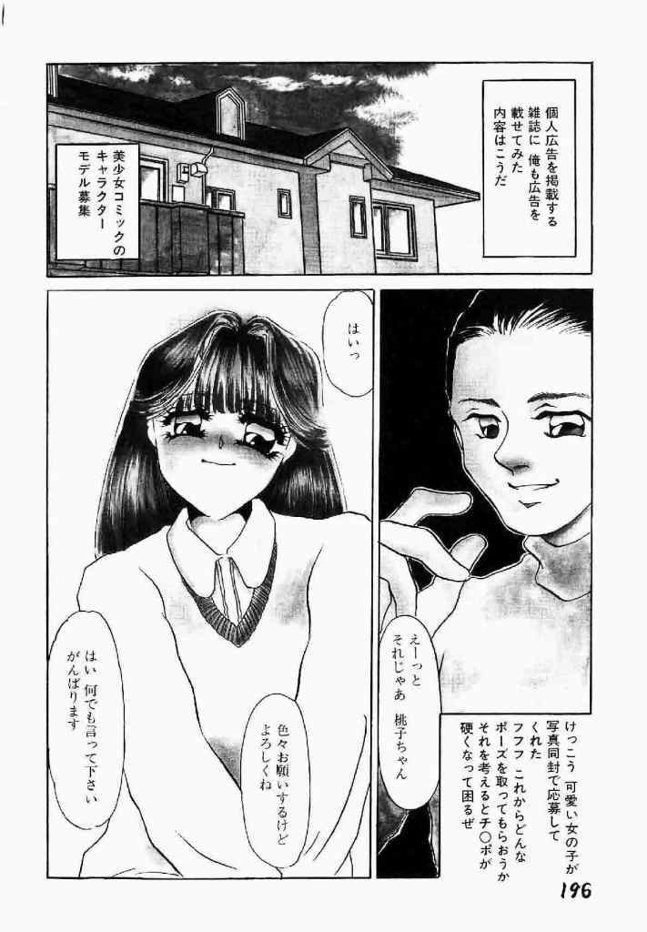 [Umino Yayoi] Itan no Kairaku Vol.1 page 197 full