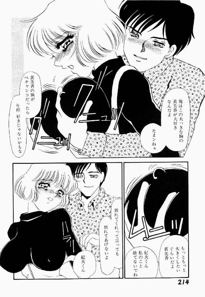 [Umino Yayoi] Itan no Kairaku Vol.1 page 215 full