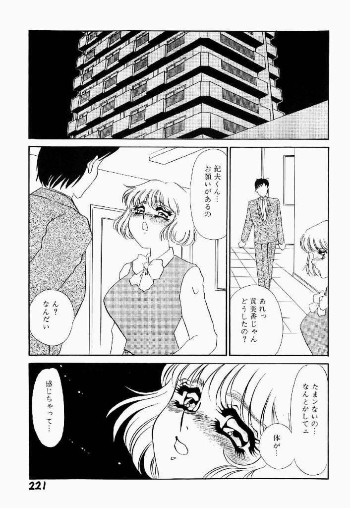 [Umino Yayoi] Itan no Kairaku Vol.1 page 222 full