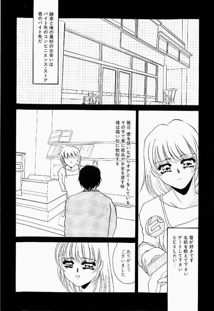 [Umino Yayoi] Itan no Kairaku Vol.1 page 232 full