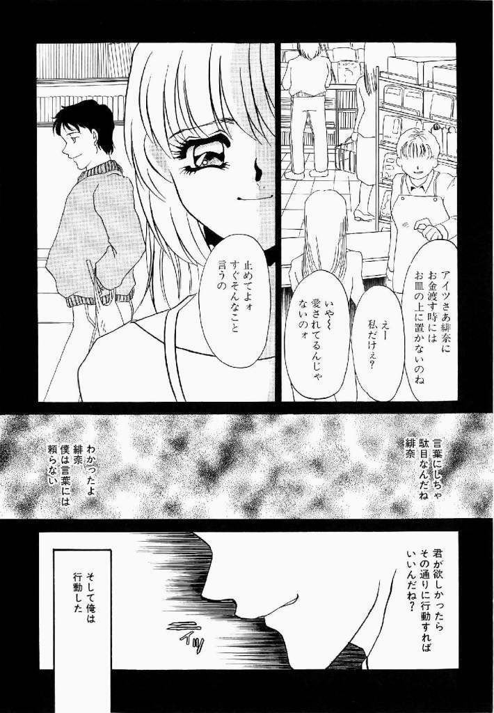 [Umino Yayoi] Itan no Kairaku Vol.1 page 233 full